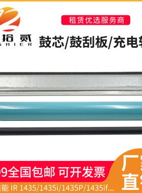 适用 佳能 IR 14351435i1435P 1435if 鼓芯 鼓刮板 充电辊