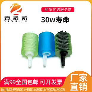 4501i 9002i 8001i 8002i 9003i纸盒搓纸轮 7002i 适用京瓷5501i