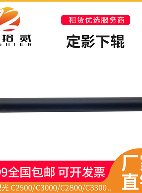 适用理光 MPC2000 C2800 C3300 C2500 C3000 定影下辊 压力辊