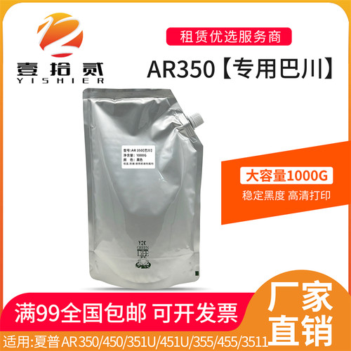 适用 夏普AR350 450 351 451 355 455 3511 4511碳粉墨粉1000g
