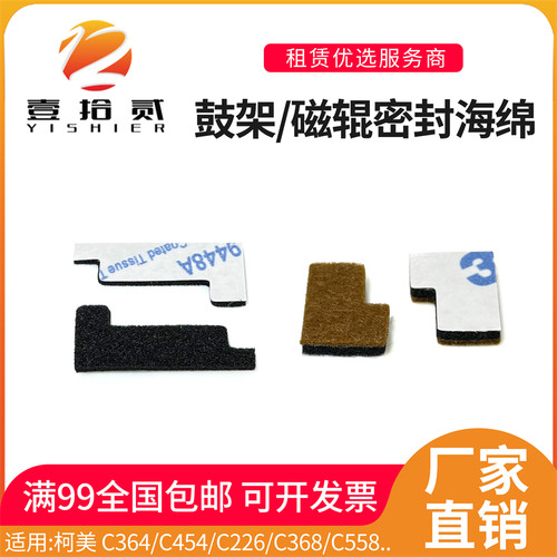 适用柯美C364 C454 C226 C368 C558 308鼓架密封海绵显影磁辊海绵