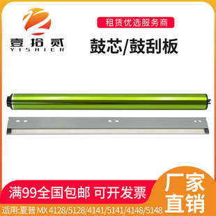 适用夏普MX4128 5128 5141 4148 5148 4111 5111NC 鼓芯 鼓刮板刀