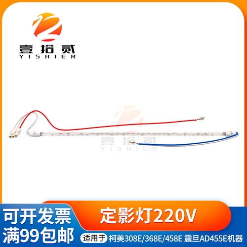 适用 柯美308e 368e 458e 震旦AD455E 定影灯 加热灯灯管
