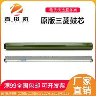 适用柯美C258 C256 C7222 C7226 C227 C287 C7828三菱鼓芯鼓刮板