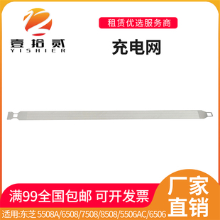 7508 8508 5518 东芝5508A 6518充电网 7506 6508 6506 适用 5506