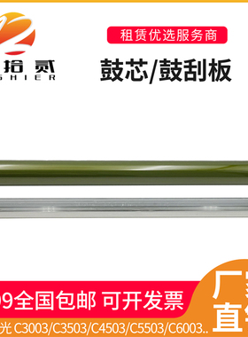 适用理光C3003 C3503 C4503 C5503 C6003 C3004  三菱鼓芯 鼓刮板