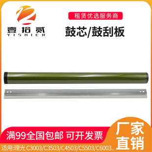 C5503 C4503 C6003 C3004 鼓刮板 适用理光C3003 三菱鼓芯 C3503
