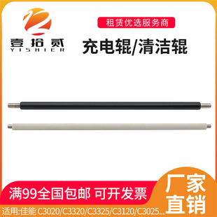适用 C3120 充电辊 清洁辊 C3325 C3125 C3320 C3020 佳能 C3025
