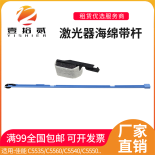 适用 佳能 C5535激光器清洁杆 C5560 C5540 C5550激光器海绵 带杆