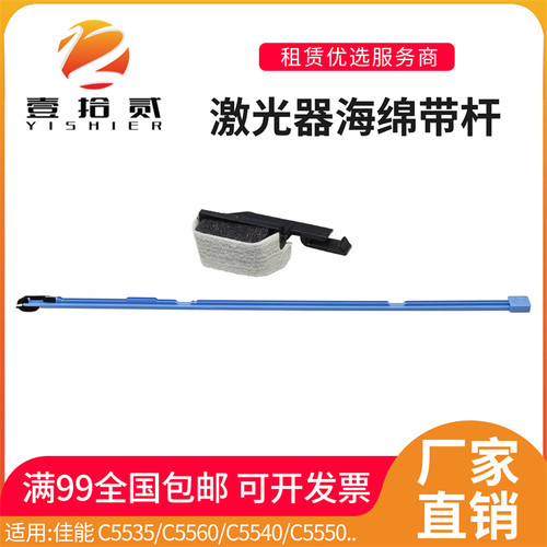 适用 佳能 C5535激光器清洁杆 C5560 C5540 C5550激光器海绵 带杆