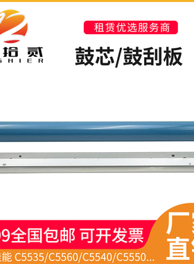 适用 佳能 C5535 C5560 C5540 C5550 富士鼓芯 鼓刮板