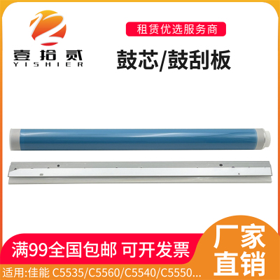 适用 佳能 C5535 C5560 C5540 C5550 富士鼓芯 鼓刮板
