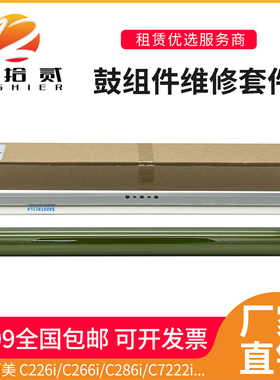 适用震旦C229 C289柯美C226i C266i C286i C7222i三菱鼓芯鼓刮板