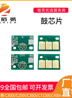适用柯美C300i C360i C250i C7130i C450i C550i C650i鼓芯片成像