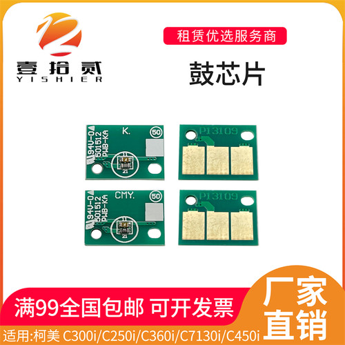 适用柯美C300i C360i C250i C7130i C450i C550i C650i鼓芯片成像