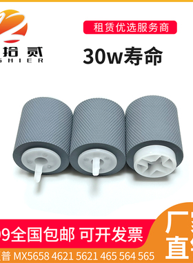 适用夏普MX5658 364 5608 503 753 754 6240 7040 5621纸盒搓纸轮