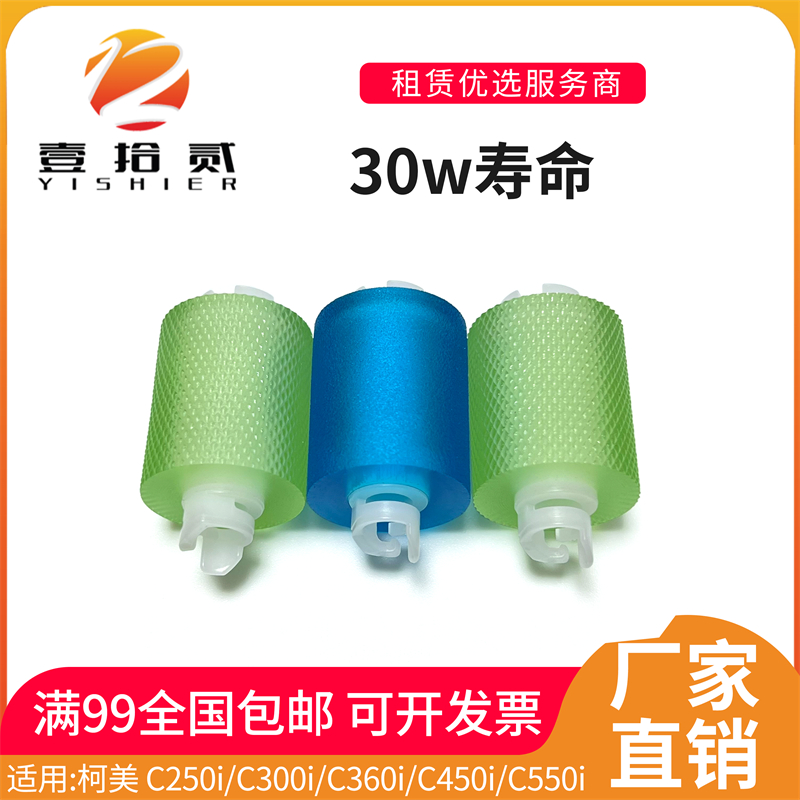 适用柯美C250i C300i C360i C7120i C450i C550i C650i纸盒搓纸轮