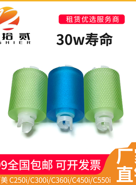 适用柯美C250i C300i C360i C7120i C450i C550i C650i纸盒搓纸轮
