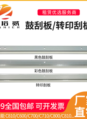 适用 佳能 C810 C600 C700 C710 C800 C750 C850 鼓刮板 转印刮板