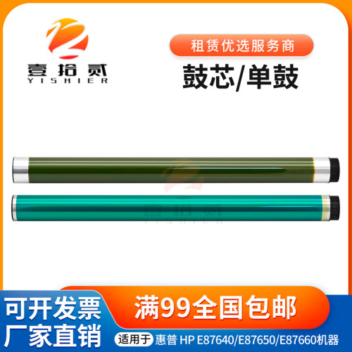 适用惠普 HP MFPE87640Z 87650Z E87660Z 鼓芯 硒鼓 感光鼓