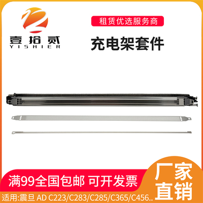 适用震旦ADC223 C285 C365 C456 C556 C286 C366充电网架挡粉片
