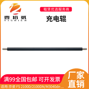 P3045 4300 3055 P3060 M3560充电辊主充 适用京瓷4100 3550 4200
