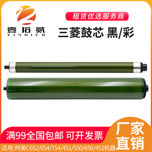 808 C759鼓芯 754e 452 C754 652 柯美 654 C659 三菱鼓 758 适用