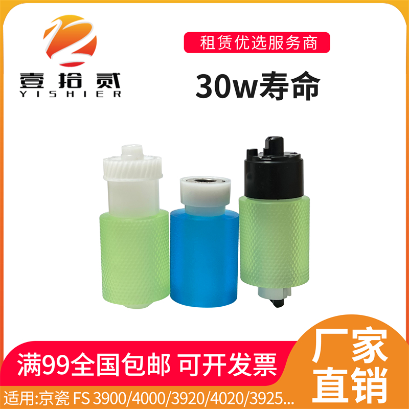 适用京瓷3900 4000 3920 4020 3925 4025 3140纸盒搓纸轮进纸轮