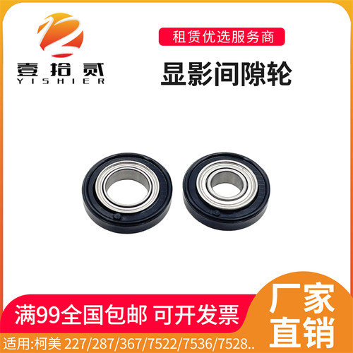 适用震旦AD289S 369S显影磁辊间隙轮柯美227 287 367 7522 7528