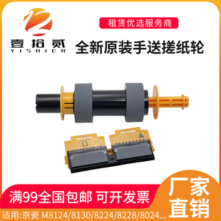 8024手送搓纸轮分离垫进纸轮原装 适用京瓷M8124 8228 8224 8130