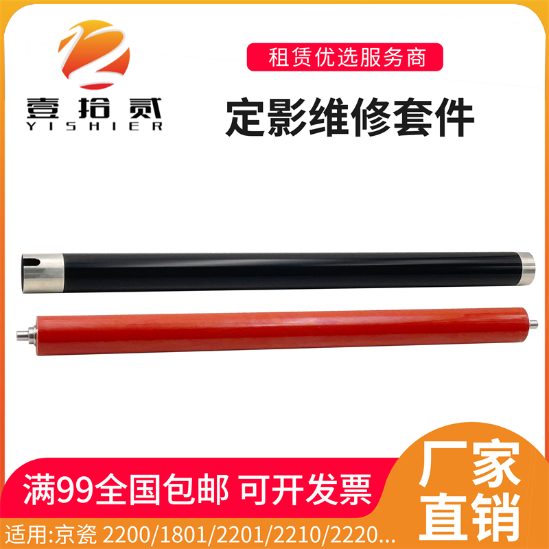 适用京瓷2200 1801 2201 2210 2220 2221 2021定影上辊定影下辊