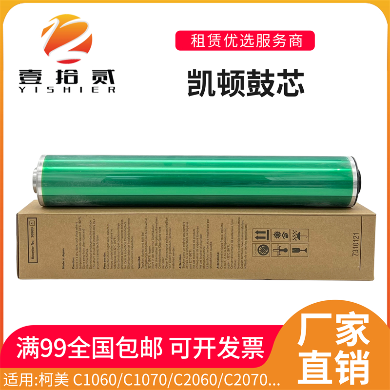 适用柯美C1060 C1060L C1070 C2060 C2070凯顿鼓芯感光鼓