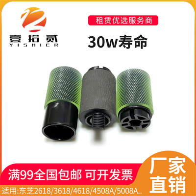 适用东芝2618 3618 4618 4508A 5008A 2518A 5018A纸盒搓纸轮进纸