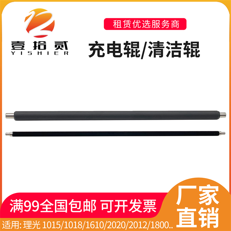 适用 理光1015 1018 2011 2020 2501 2015 2001充电辊 棒 清洁辊