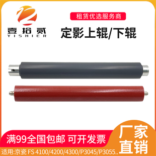 3045 4300 3055 3060 M3560定影上辊下辊 适用京瓷4100 3550 4200
