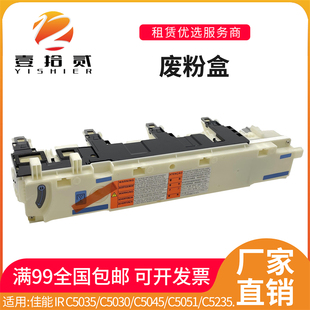 适用佳能 C5030 C5035 C5045 C5051 C5235 C5240 C5250 废粉盒