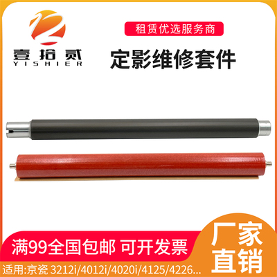 适用京瓷3212i 4012i 4020i 4125 4132 4226定影上辊定影下辊热辊