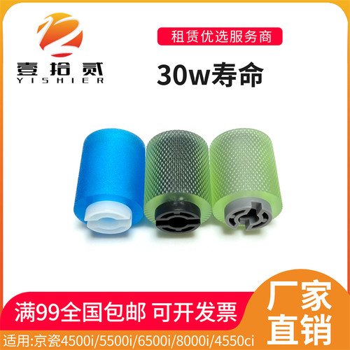 适用京瓷4500i 5500i 6500i 8000i 4550ci 5550 6550ci纸盒搓纸轮