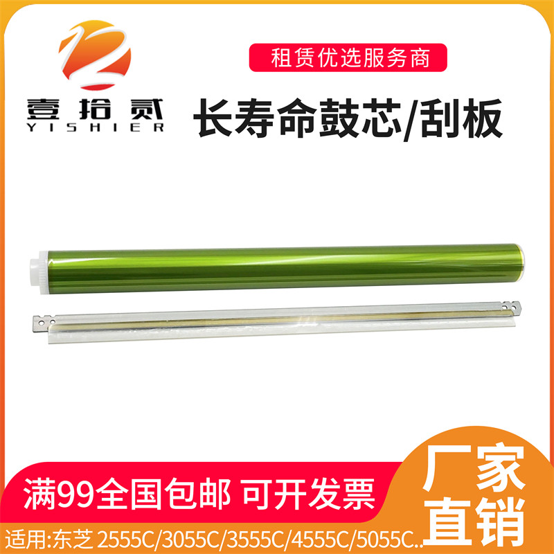 适用 东芝 2555C 3055C 3555C 4555C 5055C 2505AC长寿命鼓芯刮板