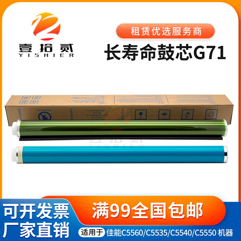 适用 佳能 C5535 5540 5550 5560 5735 5760 NPG-71感光鼓芯 刮板