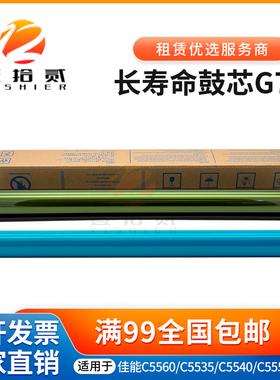 适用 佳能 C5535 5540 5550 5560 5735 5760 NPG-71感光鼓芯 刮板