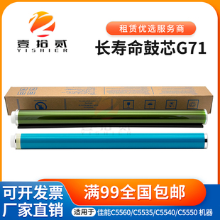 适用 佳能 C5535 5540 5550 5560 5735 5760 NPG-71感光鼓芯 刮板