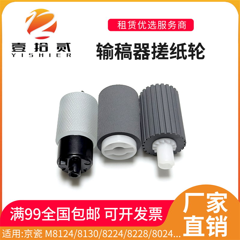 适用京瓷M8124 8130 8224 8228 8024输稿器搓纸轮进纸轮