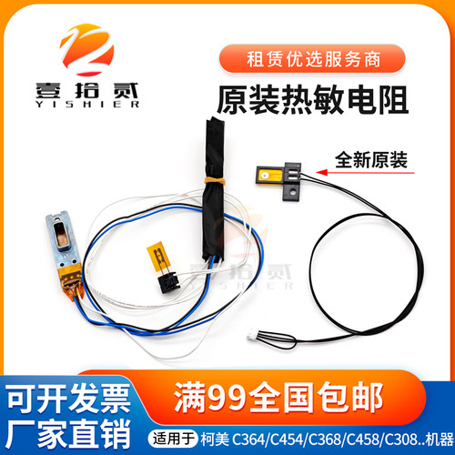 柯美热敏电阻恒温器原装