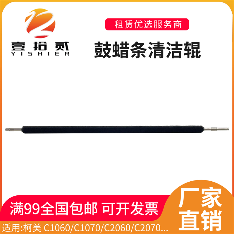适用柯美C1060 C2060 C1070 C2070 C1060L鼓蜡条清洁辊海绵辊