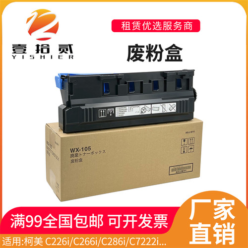 适用震旦C229 C289柯美C226i C266i C286i C7222i C7226i废粉盒