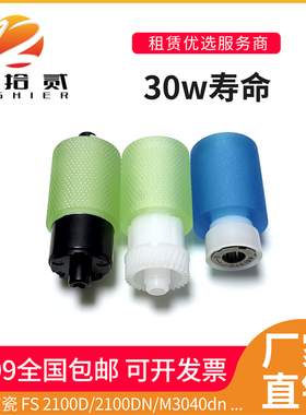 适用京瓷2100 2100DN M3040dn M3040idn M3540dn纸盒搓纸轮