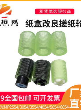 适用理光MP2554 3054 3554 4054 5054 6054纸盒搓纸轮进纸轮