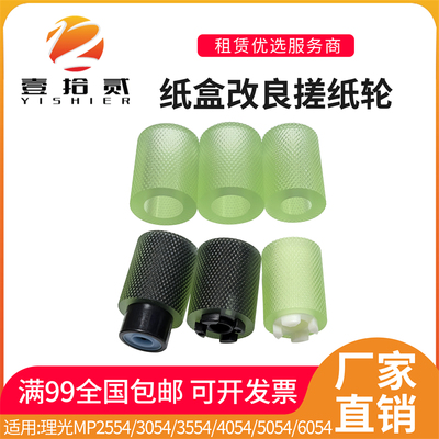 适用理光MP2554 3054 3554 4054 5054 6054纸盒搓纸轮进纸轮