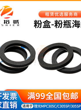 适用理光MPC305 306 307 406 407 SP F MP305+ 粉盒海绵 粉瓶海绵